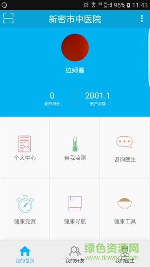 新密市中醫(yī)院 v2.0.47 安卓版 1