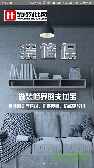 裝修對(duì)比網(wǎng) 裝修對(duì)比網(wǎng)app