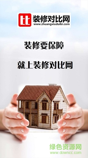 裝修對(duì)比網(wǎng) v1.0 安卓版 2