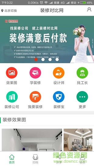 裝修對(duì)比網(wǎng) v1.0 安卓版 3