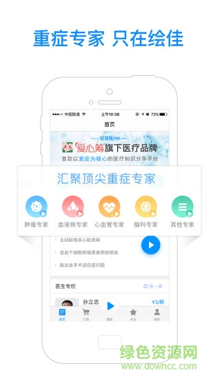 繪佳醫(yī) v2.8 安卓版 1