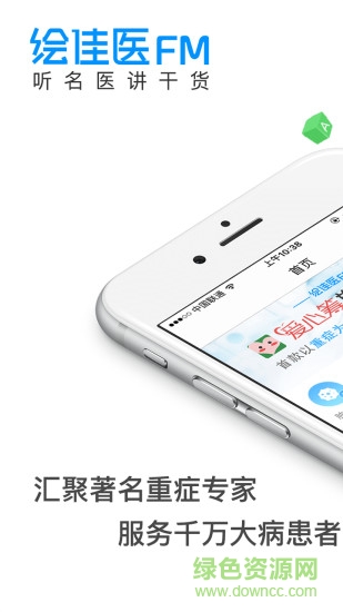 繪佳醫(yī) v2.8 安卓版 3