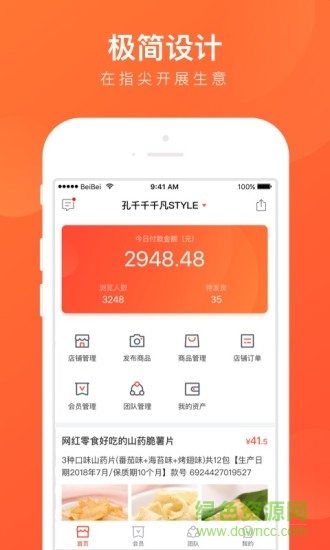 有店(手机开店) v1.0.00 安卓官方版0