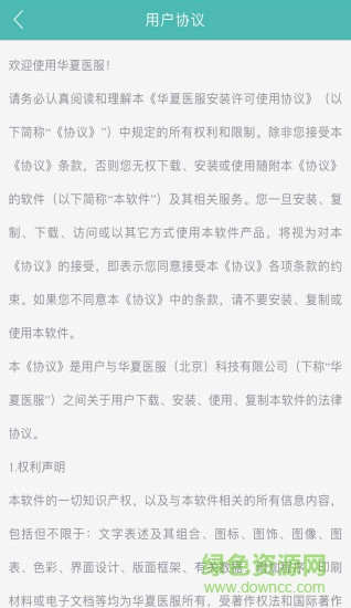 華夏醫(yī)服(看病陪護(hù)) v1.0.0 安卓版 1