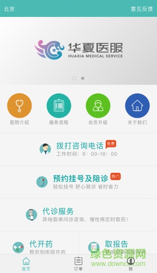 華夏醫(yī)服(看病陪護(hù)) v1.0.0 安卓版 0