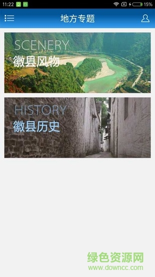 掌上徽縣 v1.0.0 安卓版 2