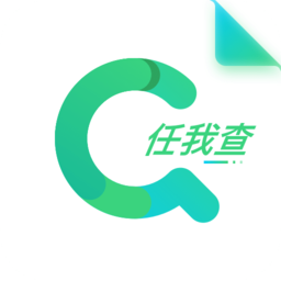 任我查(信用查詢)