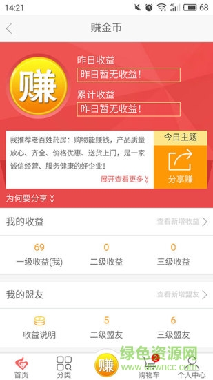 老百姓藥房 v1.5 安卓版 2