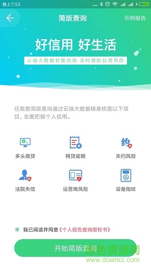 任我查app