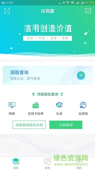 任我查(信用查詢) v1.4.0 安卓版 3