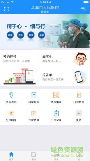 烏海人民醫(yī)院 v3.4.5 安卓版 0