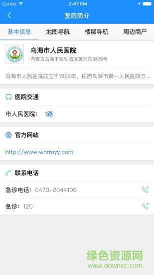 烏海人民醫(yī)院 v3.4.5 安卓版 1