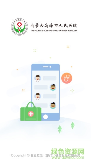 烏海人民醫(yī)院 v3.4.5 安卓版 3