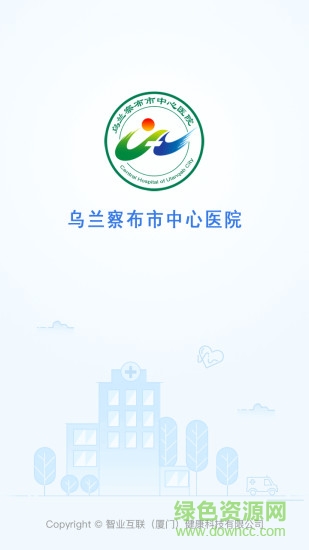 烏蘭察布市中心醫(yī)院 v1.4.6 安卓版 3