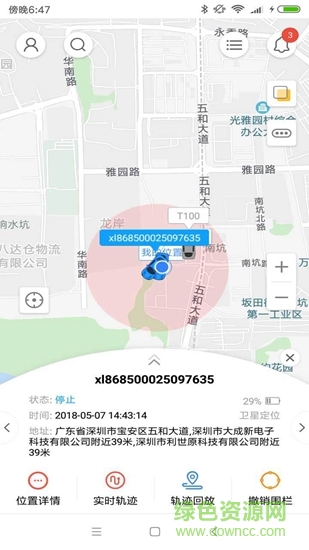 云圖知車 v1.0.3 安卓版 1