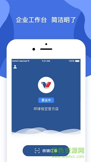 環(huán)球低空企業(yè)版 v2.0 安卓版 1