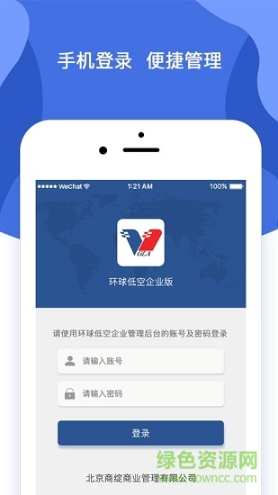 環(huán)球低空企業(yè)版app下載