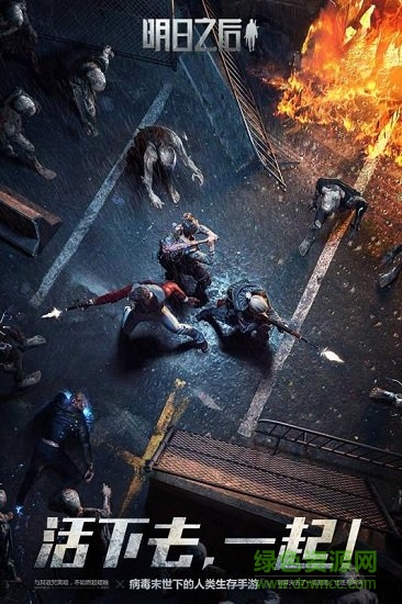 明日之后果盤版下載