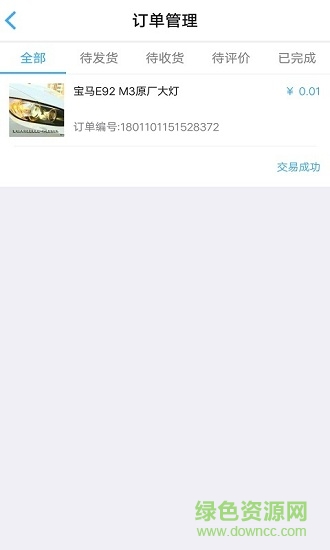 溯源車服 v1.0.0 安卓版 2