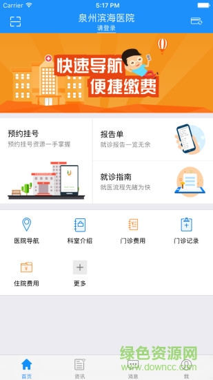 泉州濱海醫(yī)院 v2.4.5 安卓版 0