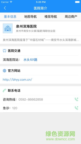 泉州濱海醫(yī)院app