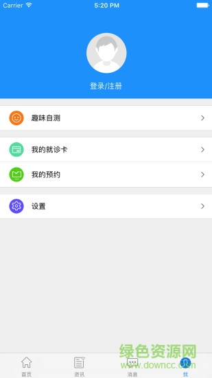 泉州濱海醫(yī)院 v2.4.5 安卓版 2