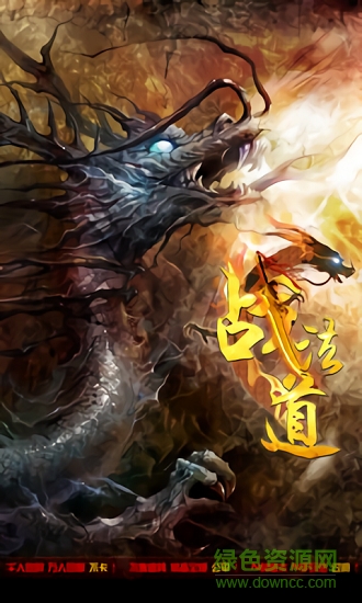 修仙戰(zhàn)法道 v1.0.1 安卓版 0