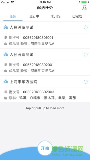 醫(yī)院食安團(tuán)餐版 v2.4.7 安卓版 1
