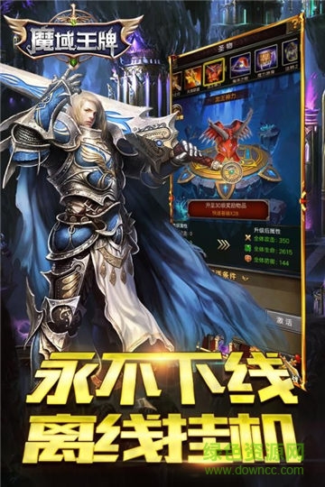 魔域王牌小米游戲 v3.26.0 安卓版 0