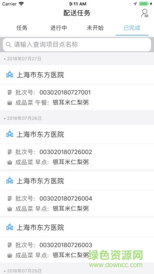 醫(yī)院食安團(tuán)餐版app