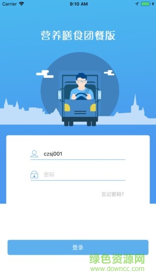 醫(yī)院食安團(tuán)餐版 v2.4.7 安卓版 3