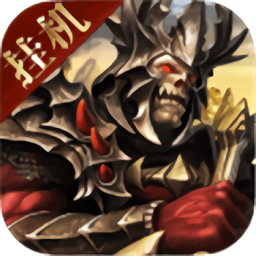 魔域王牌小米游戲