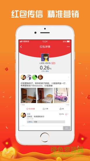 喇叭紅包 v1.3.1 安卓版 0