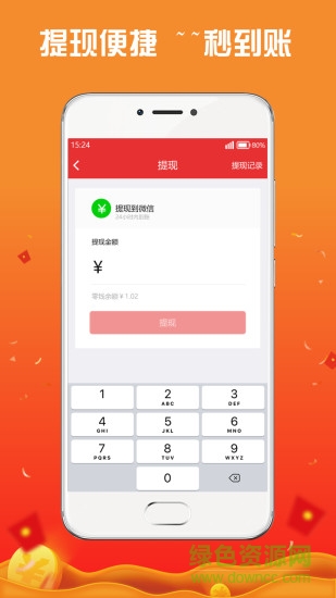 喇叭紅包 v1.3.1 安卓版 1