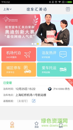 誼車匯美泊 v2.1.3 安卓版 0