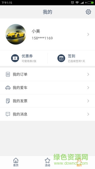 誼車匯美泊 v2.1.3 安卓版 2