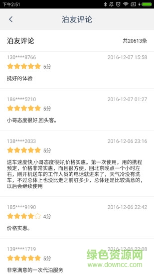 誼車匯美泊 v2.1.3 安卓版 3