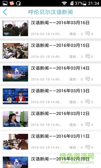 視聽呼倫貝爾 v2.0.3 安卓版 1