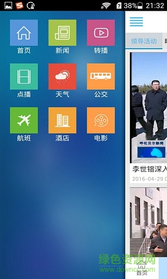 視聽呼倫貝爾app