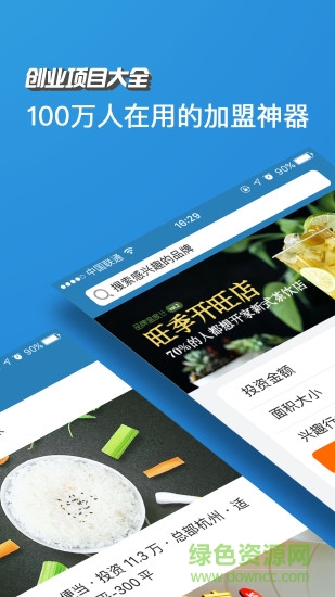 創(chuàng)業(yè)項目大全 v1.2 安卓版 3