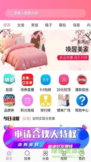 淘淘樂優(yōu)惠券 v2.0.0 安卓版 0