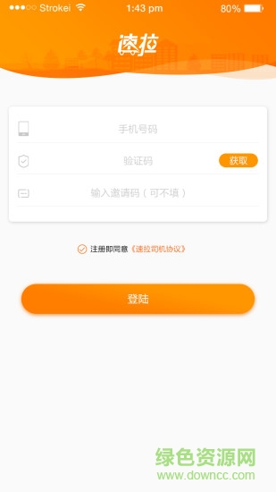 速拉拉 v2.1.0 安卓版 0