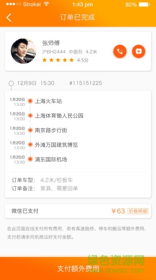 速拉拉 v2.1.0 安卓版 1