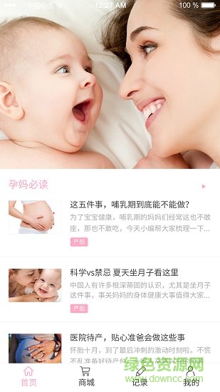 母嬰工單助手app下載