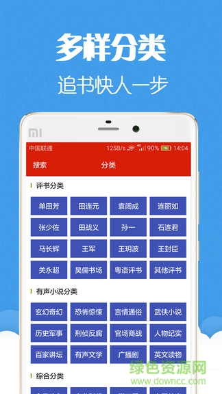 聽書聽小說軟件 v1.8 安卓版 0