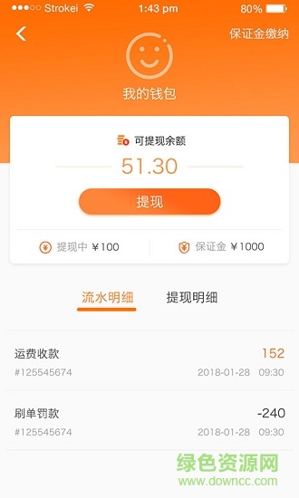 速拉拉司機端app v2.0.2 安卓版 0