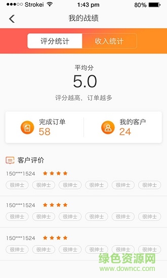 速拉拉司機端app v2.0.2 安卓版 1