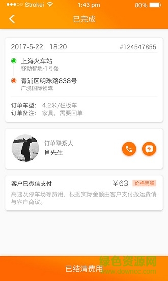 速拉拉司機端app 速拉拉司機版下載