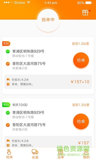 速拉拉司機端app v2.0.2 安卓版 4