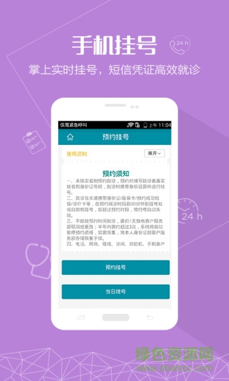 廣東醫(yī)科大學(xué)附屬醫(yī)院軟件 v1.0.6 安卓版 0
